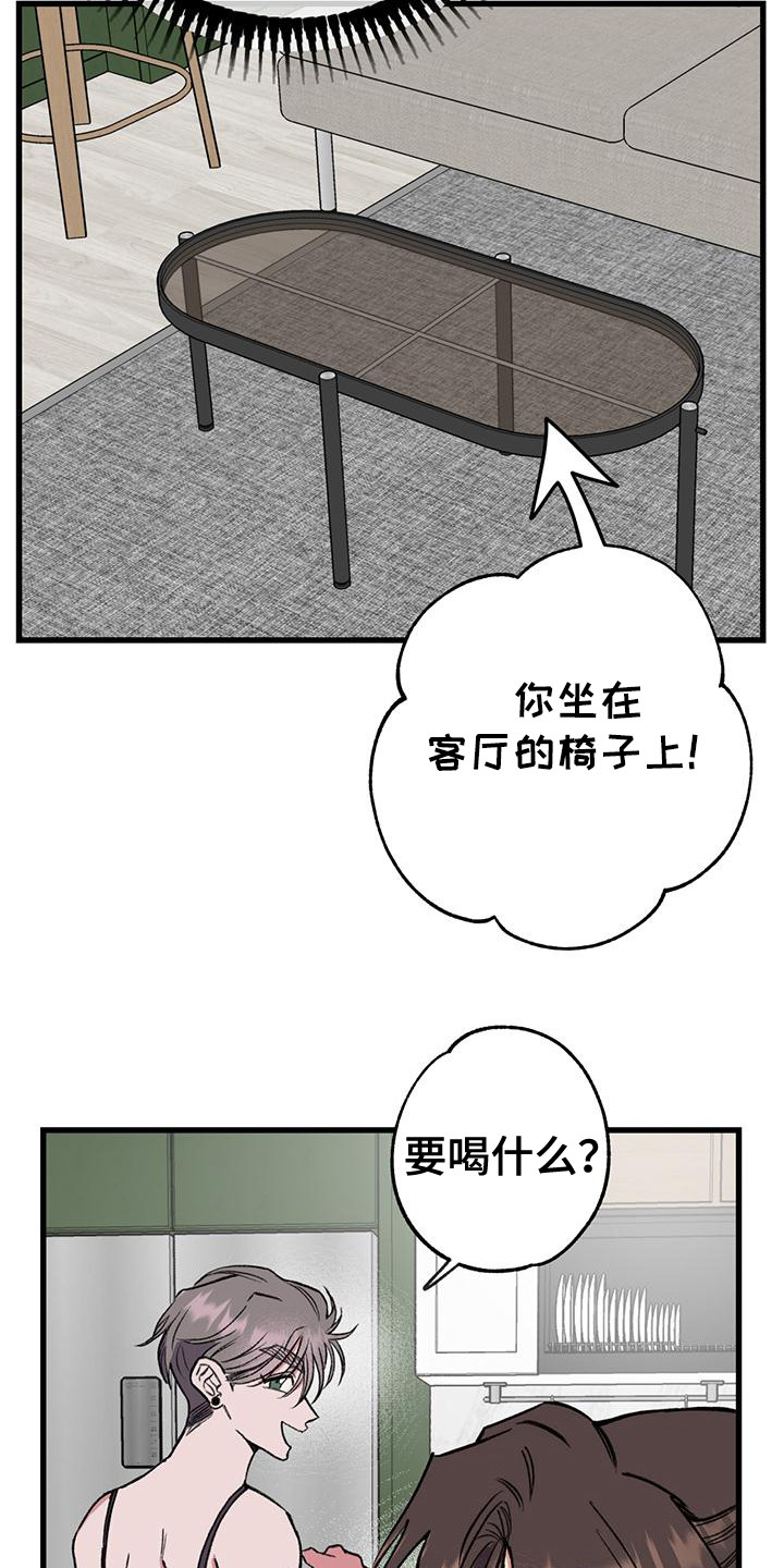 微醺蔷薇漫画,第20章：事前协商1图