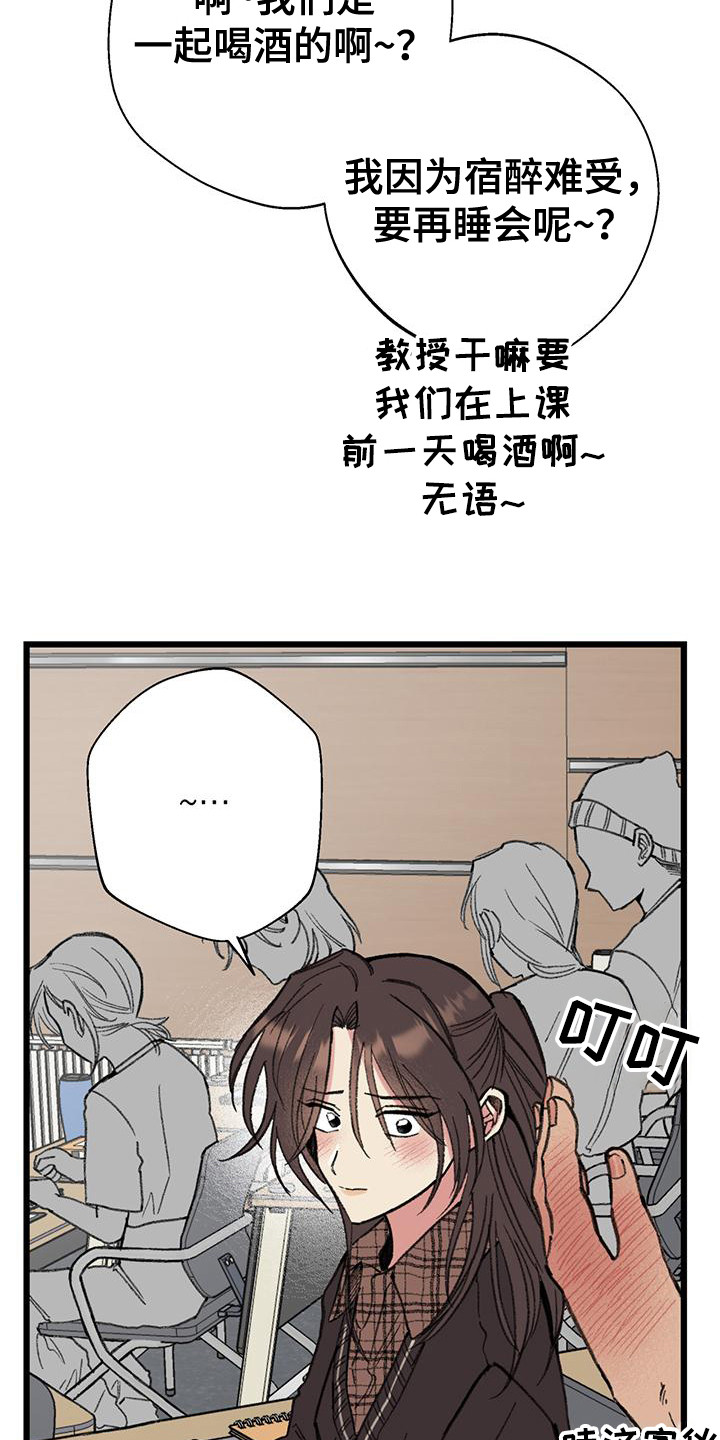 微醺蔷薇漫画,第9章：吊儿郎当4图