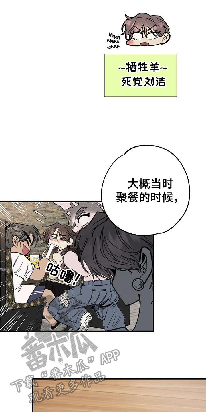 微醺蔷薇漫画,第21章：说明情况1图