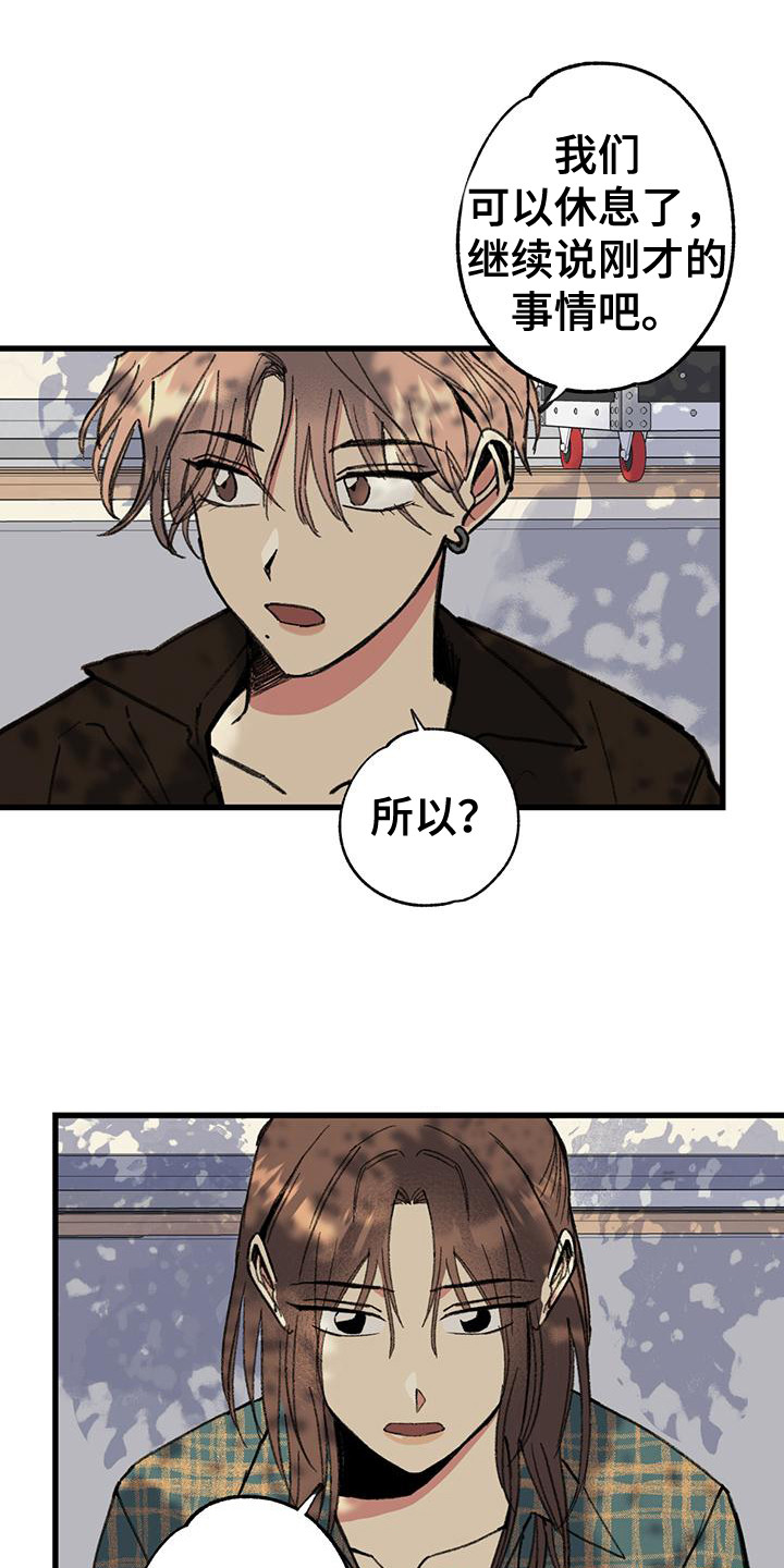 微醺蔷薇漫画,第18章：刀子嘴豆腐心2图