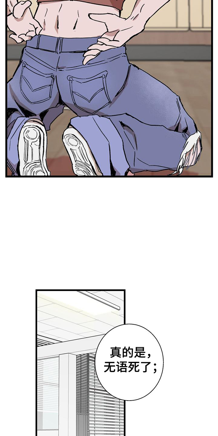 微醺蔷薇漫画,第15章：扭伤5图