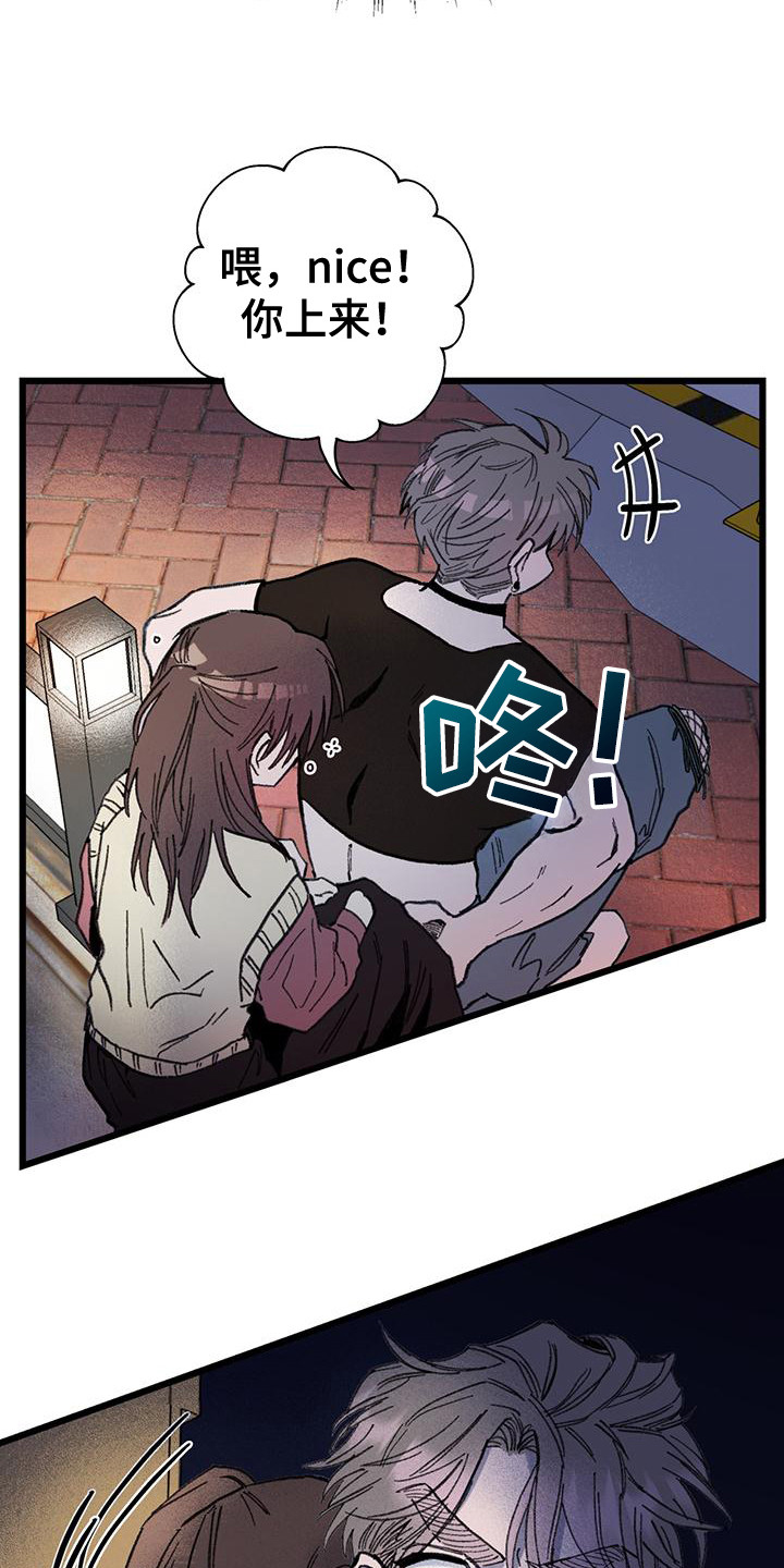 微醺蔷薇漫画,第5章：误会4图