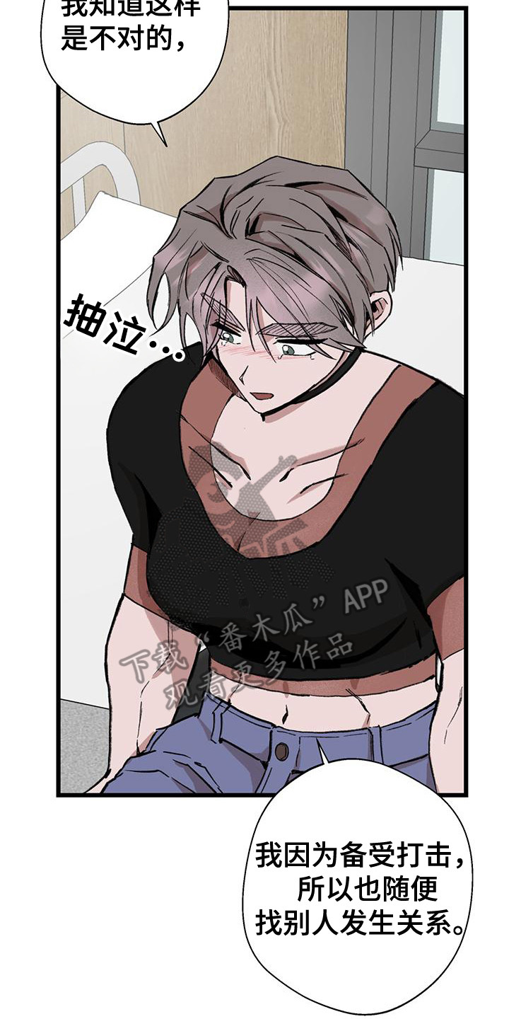 微醺蔷薇漫画,第16章：请求5图