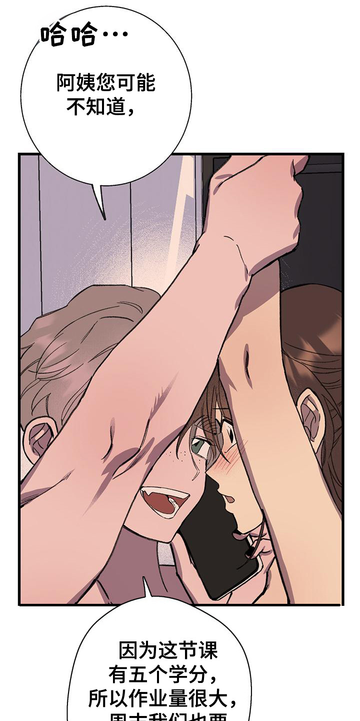 微醺蔷薇漫画,第24章：电话3图