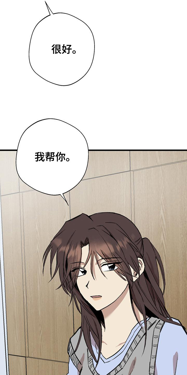 微醺蔷薇漫画,第16章：请求5图