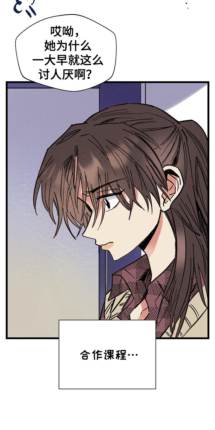微醺蔷薇漫画,第2章：合作课程4图