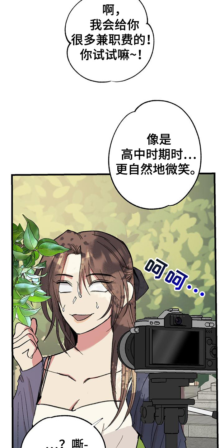 微醺蔷薇漫画,第20章：事前协商5图