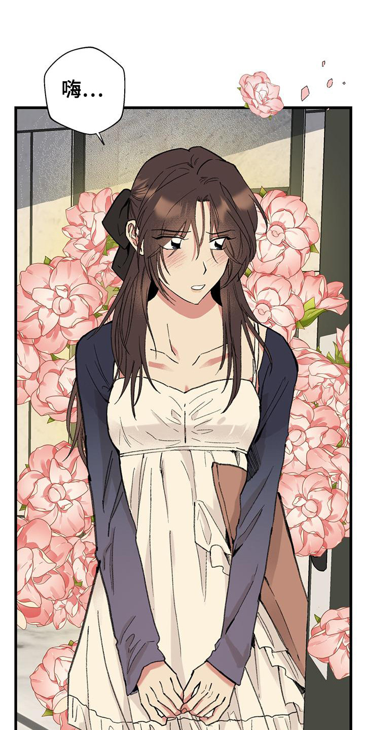 微醺蔷薇漫画,第19章：兼职5图