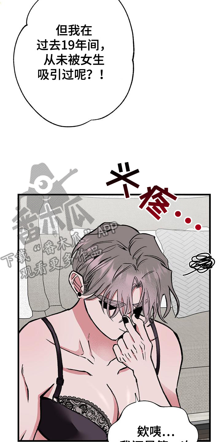 微醺蔷薇漫画,第21章：说明情况3图