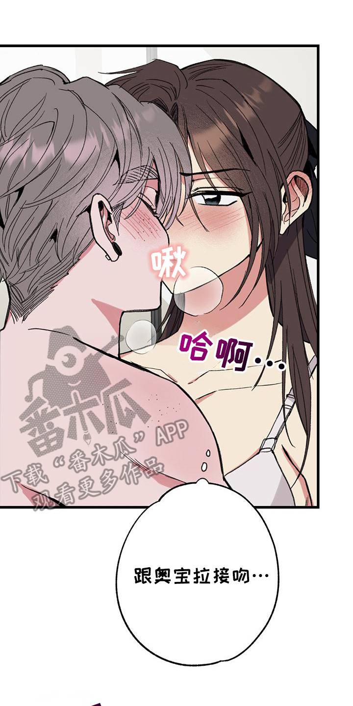 微醺蔷薇漫画,第23章：心情奇怪3图