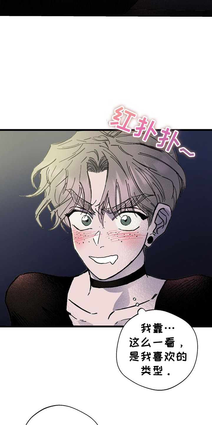 微醺蔷薇漫画,第4章：喝醉了5图