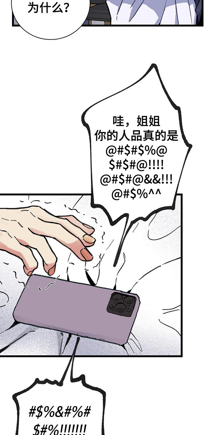 微醺蔷薇漫画,第7章：闯祸了5图