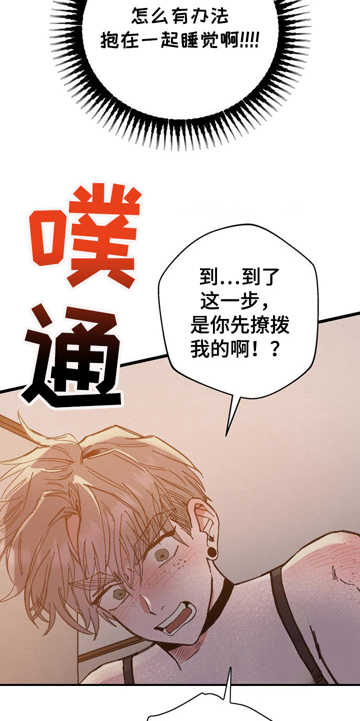 微醺蔷薇漫画,第6章：暖和一下3图