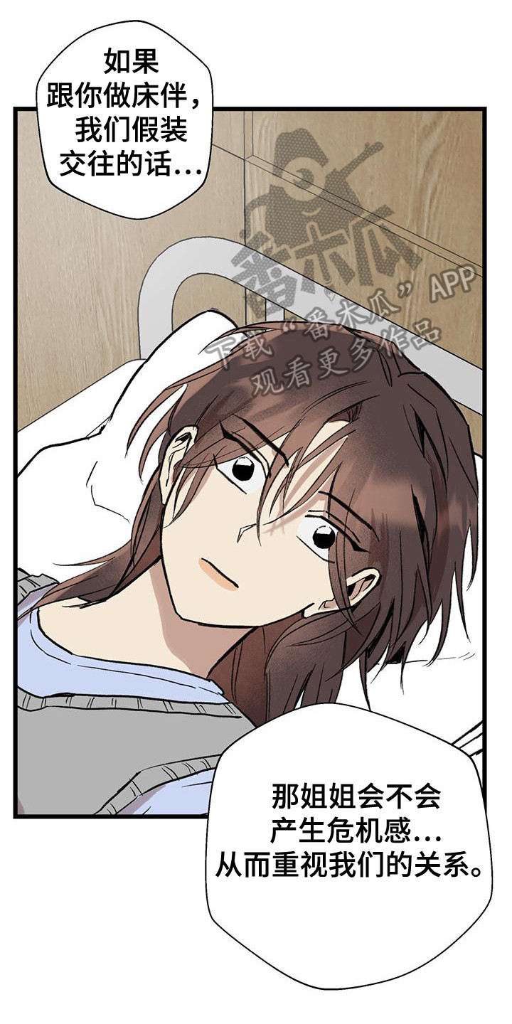 微醺蔷薇漫画,第16章：请求3图