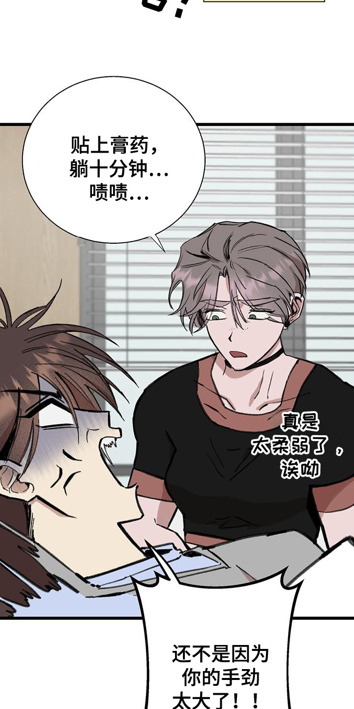 微醺蔷薇漫画,第15章：扭伤2图