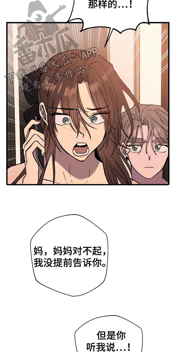 微醺蔷薇漫画,第24章：电话5图