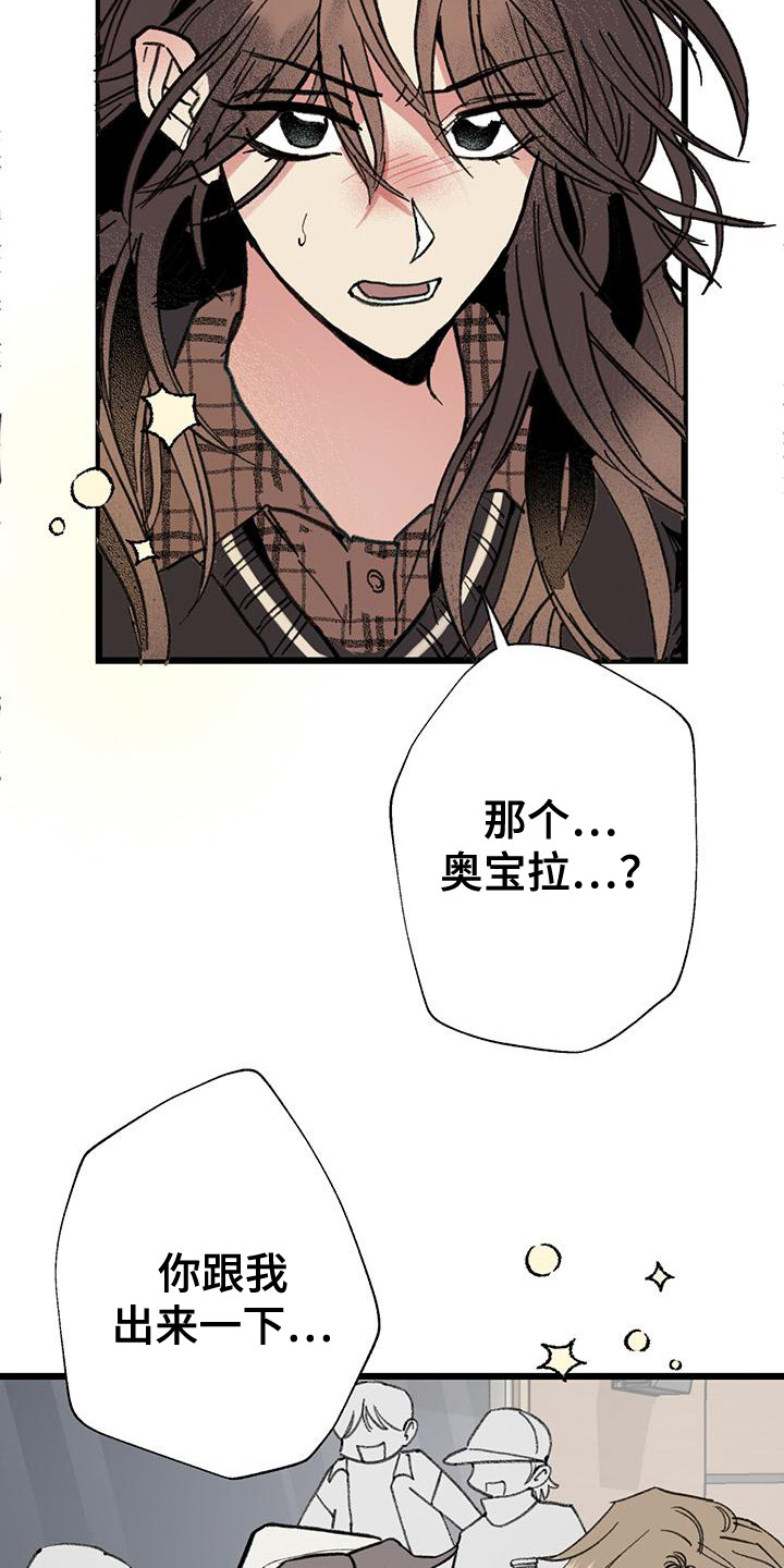 微醺蔷薇漫画,第9章：吊儿郎当2图