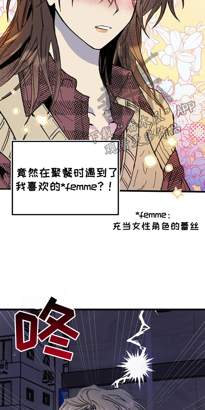 微醺蔷薇漫画,第5章：误会2图