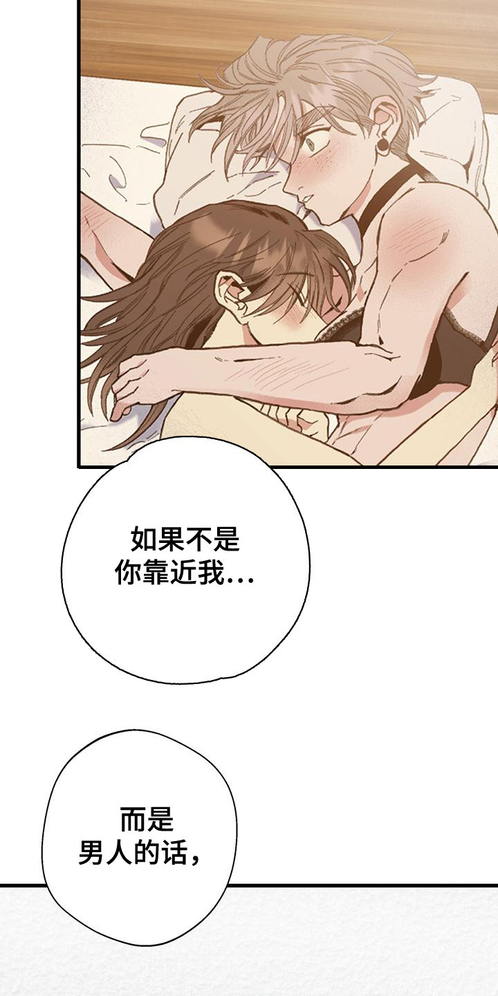微醺蔷薇漫画,第21章：说明情况2图