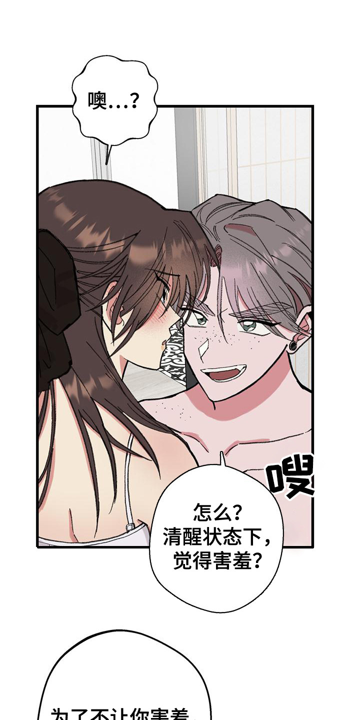 微醺蔷薇漫画,第23章：心情奇怪5图