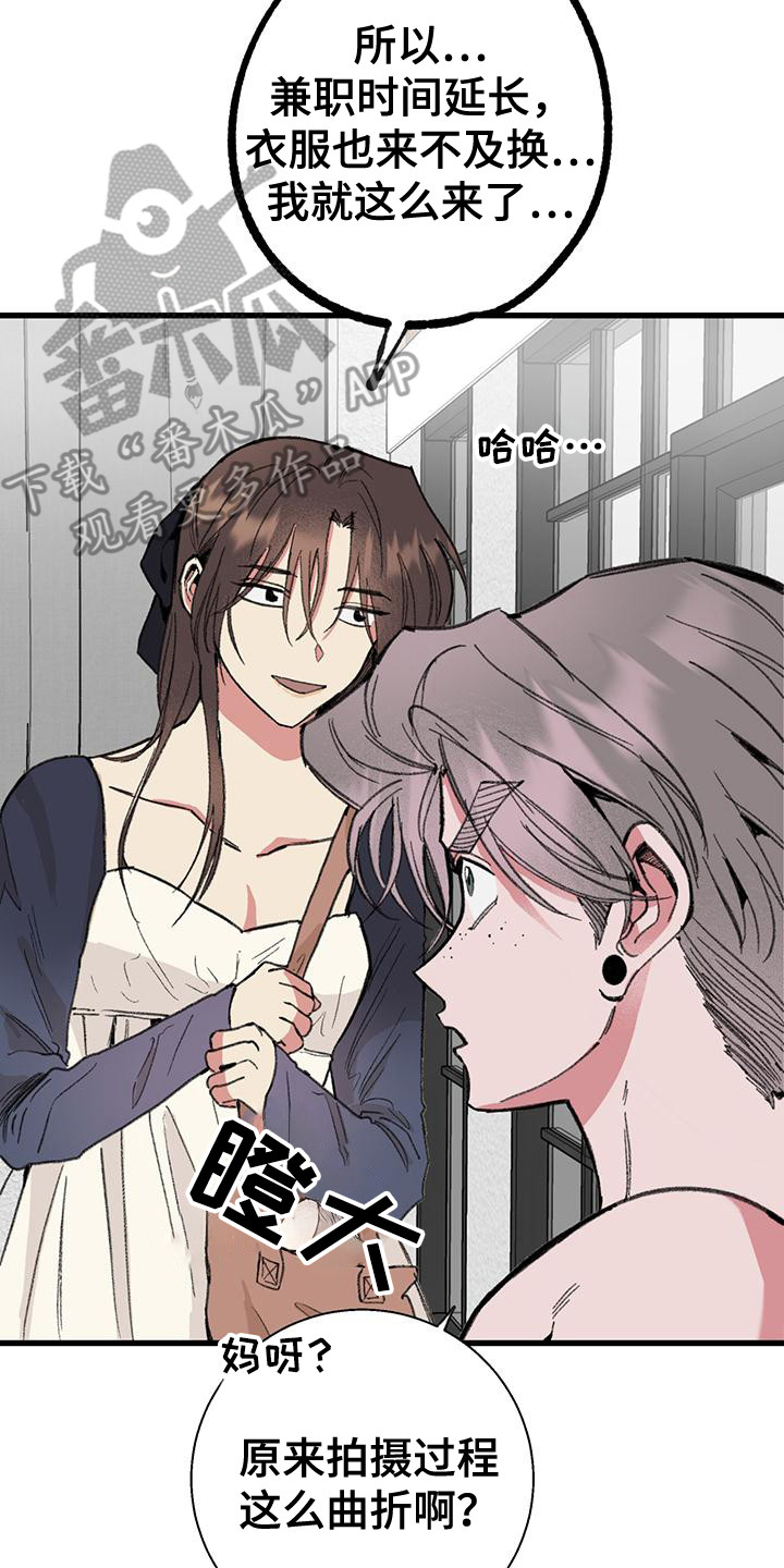 微醺蔷薇漫画,第20章：事前协商2图