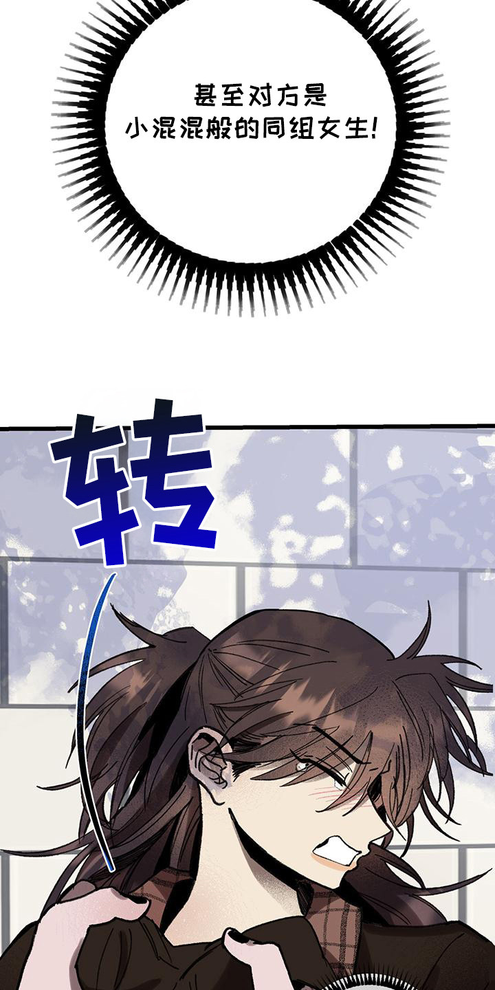 微醺蔷薇漫画,第10章：道歉3图