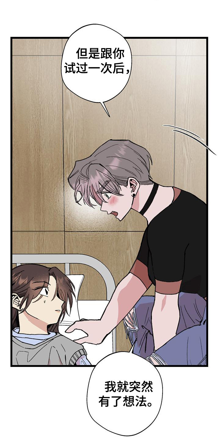 微醺蔷薇漫画,第16章：请求1图