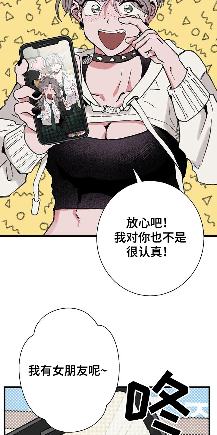 微醺蔷薇漫画,第11章：说出口1图