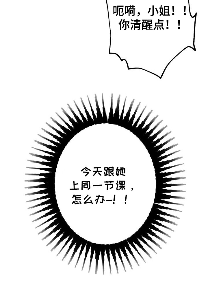 微醺蔷薇漫画,第8章：逃跑1图