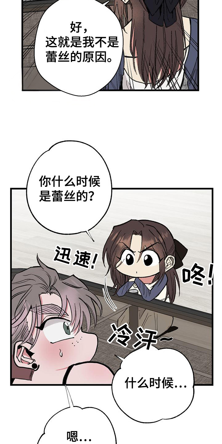 微醺蔷薇漫画,第21章：说明情况1图