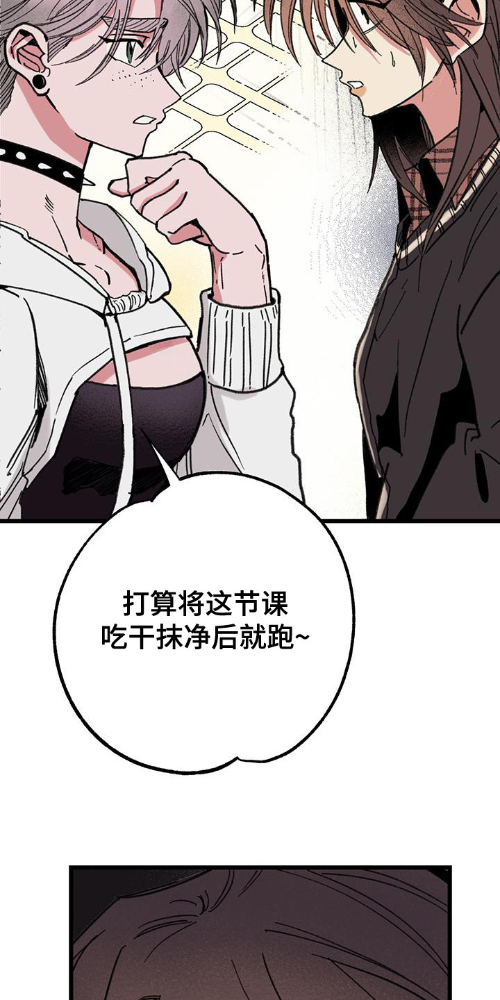 微醺蔷薇漫画,第9章：吊儿郎当5图