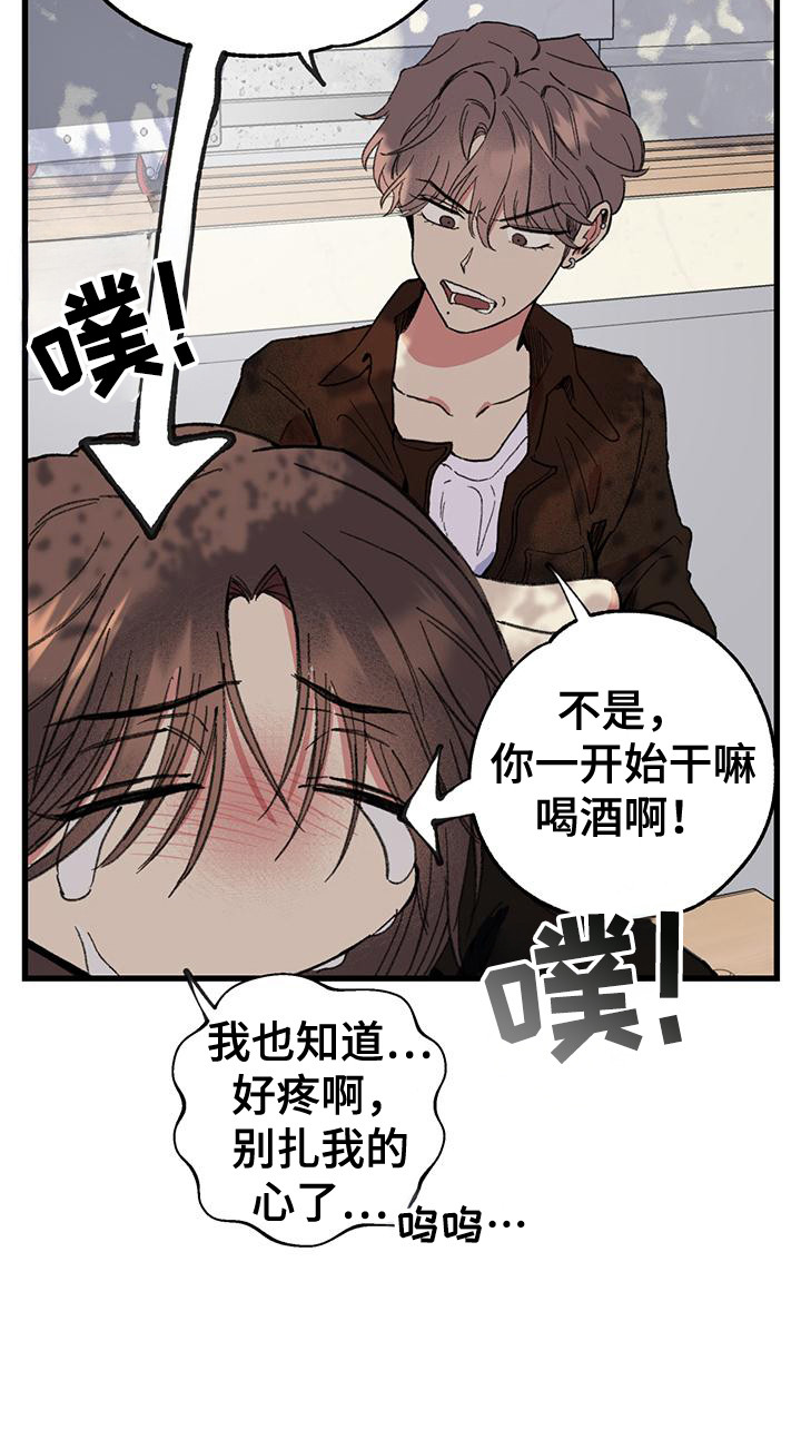 微醺蔷薇漫画,第18章：刀子嘴豆腐心2图