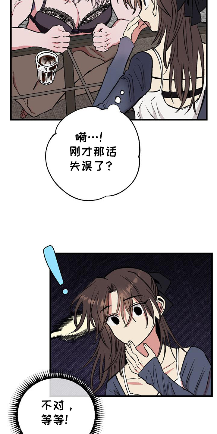 微醺蔷薇漫画,第21章：说明情况5图