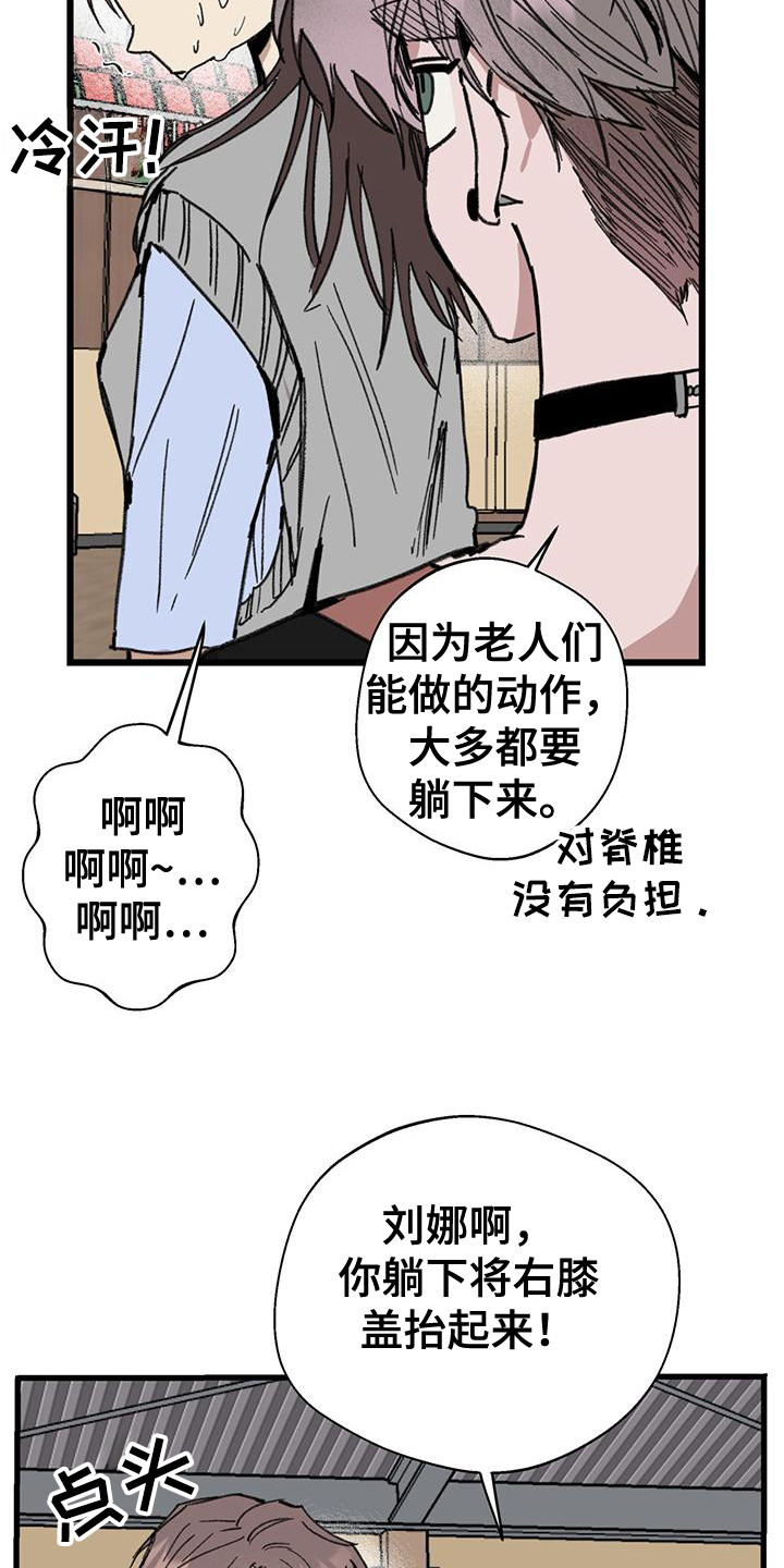 微醺蔷薇漫画,第14章：做噩梦5图