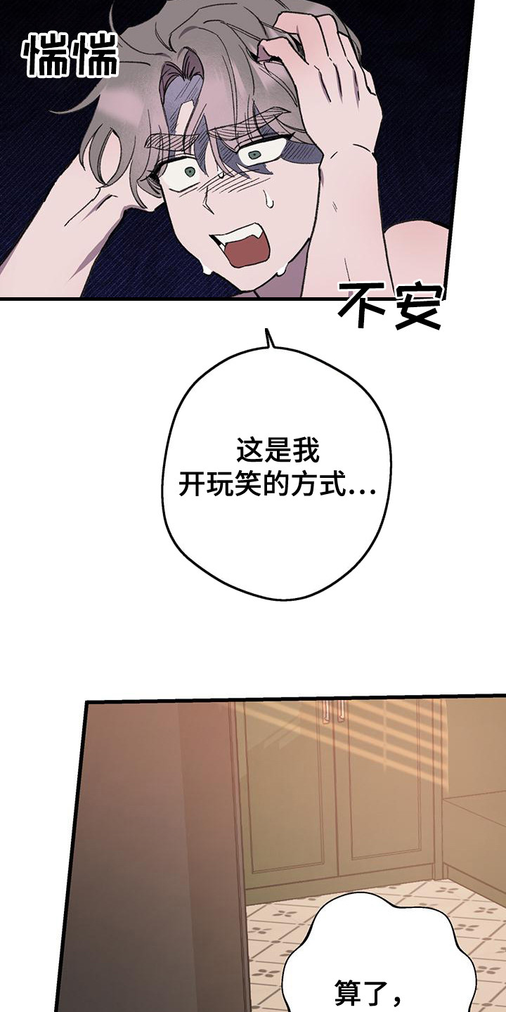 微醺蔷薇漫画,第25章：慌张1图