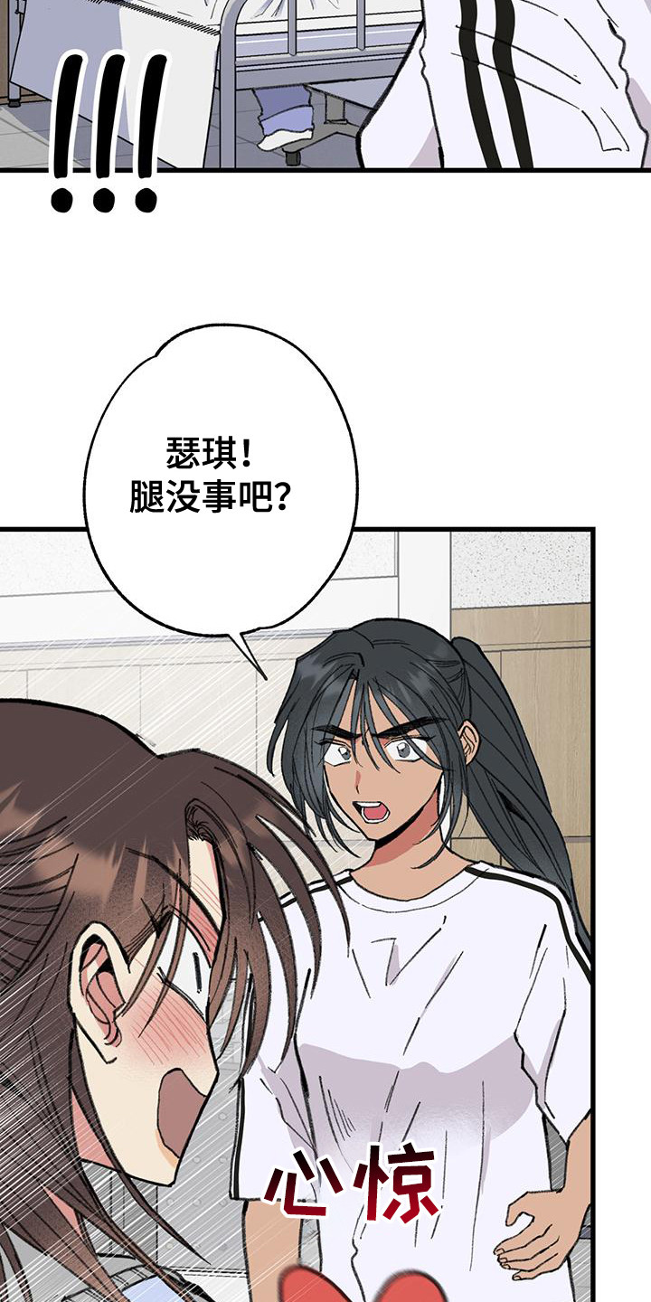 微醺蔷薇漫画,第17章：大好机会2图