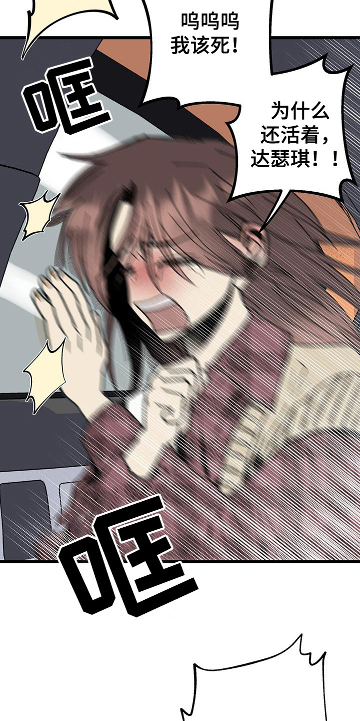 微醺蔷薇漫画,第8章：逃跑5图