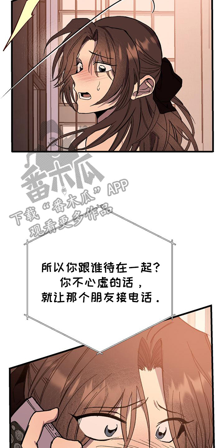 微醺蔷薇漫画,第24章：电话3图