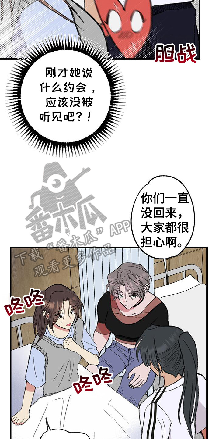 微醺蔷薇漫画,第17章：大好机会3图