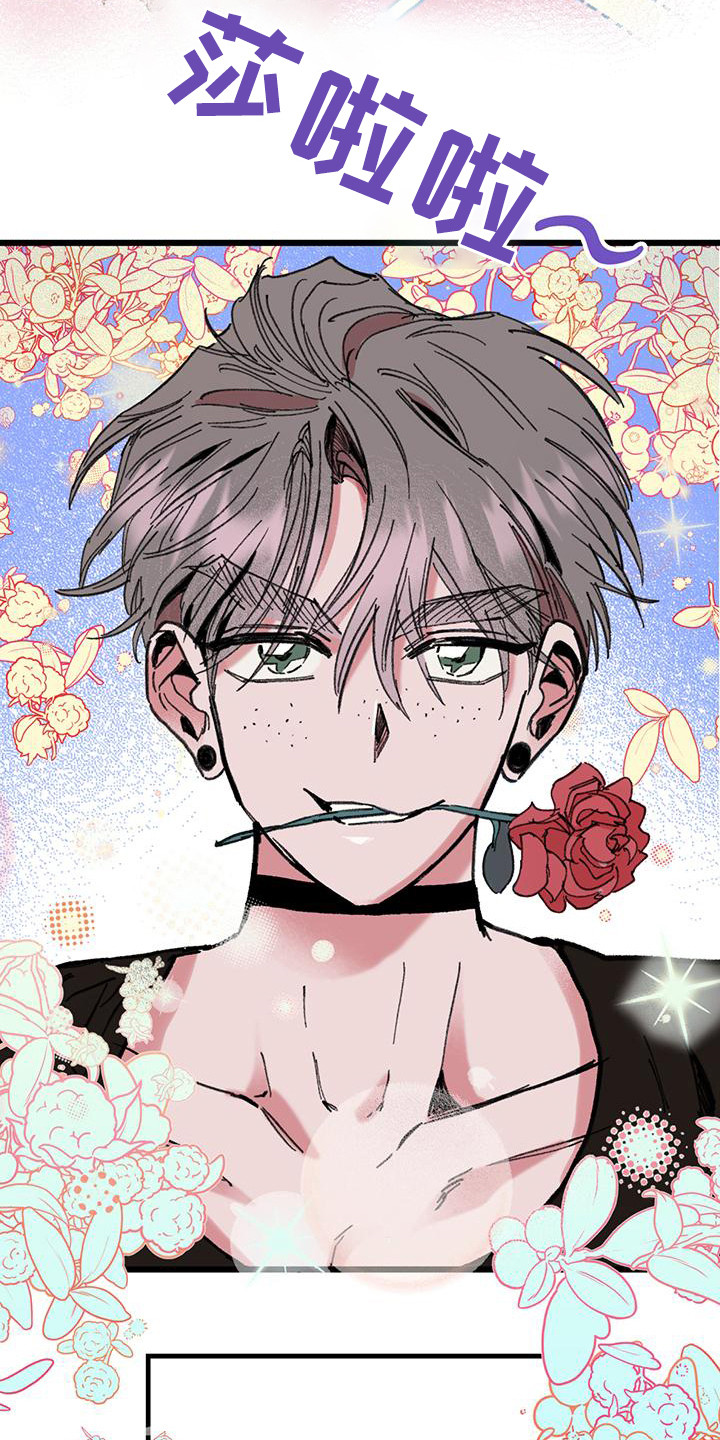 微醺蔷薇漫画,第5章：误会5图