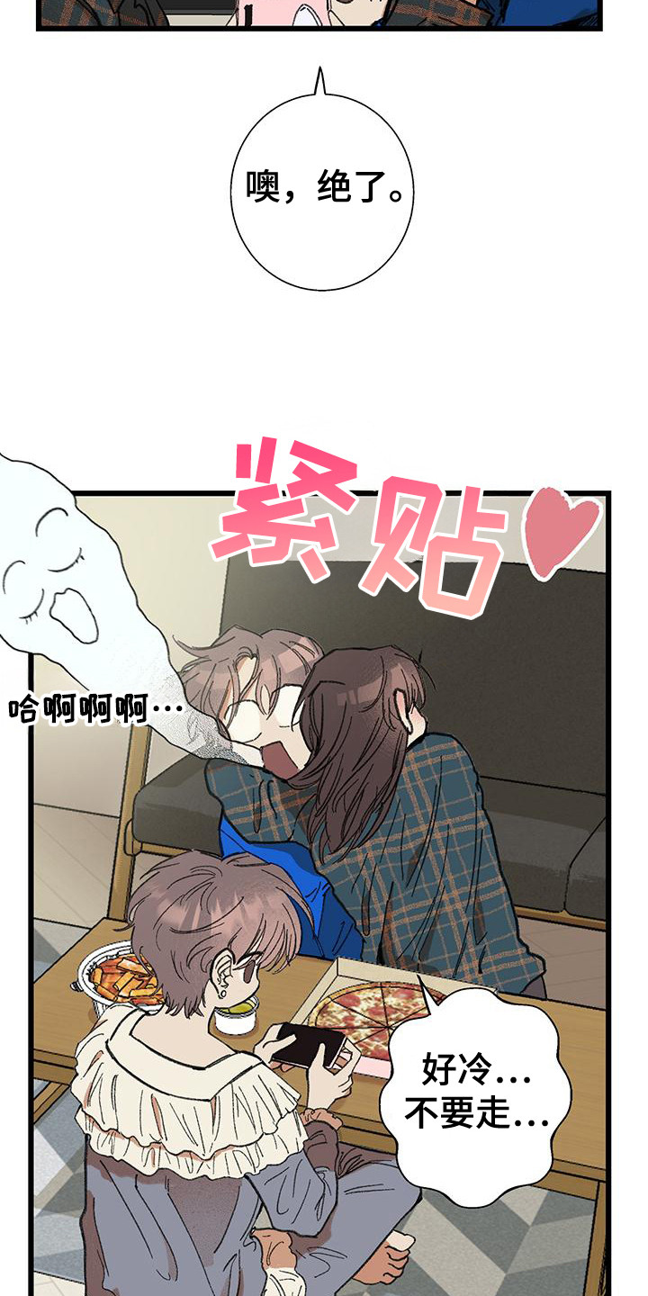微醺蔷薇漫画,第1章：室友4图