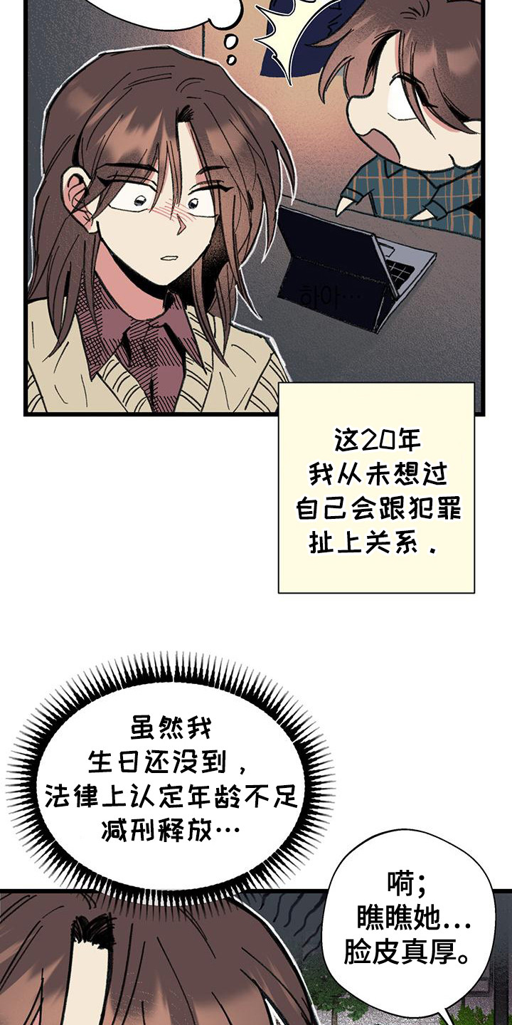 微醺蔷薇漫画,第8章：逃跑1图