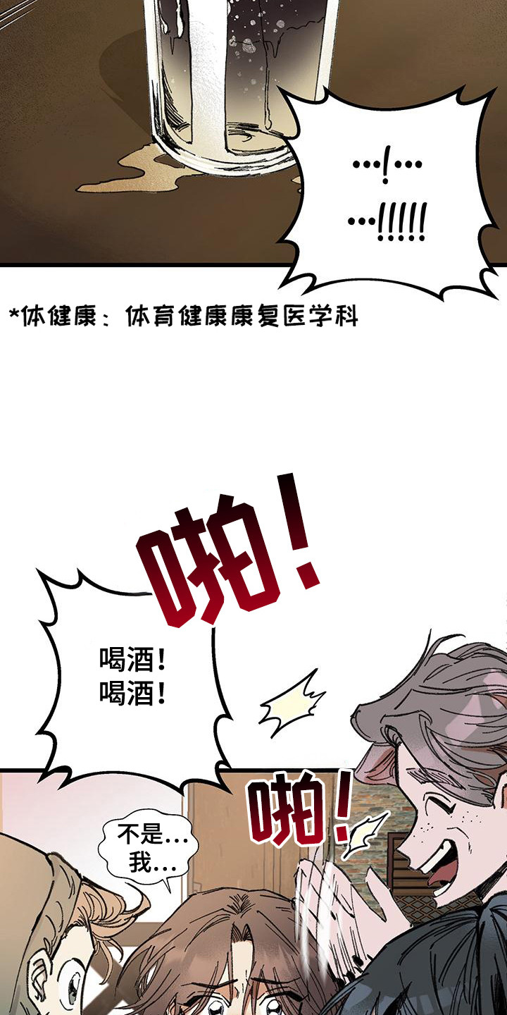 微醺蔷薇漫画,第3章：聚餐3图