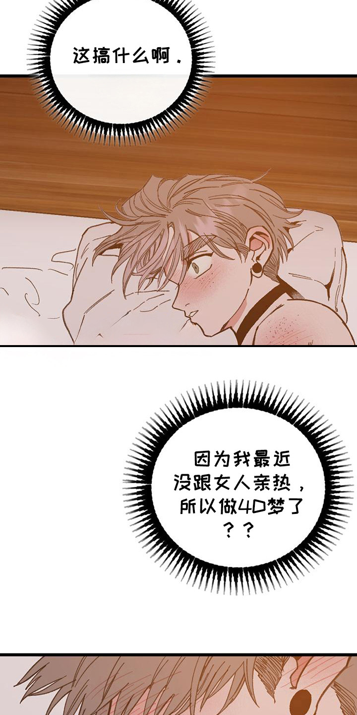 微醺蔷薇漫画,第6章：暖和一下1图