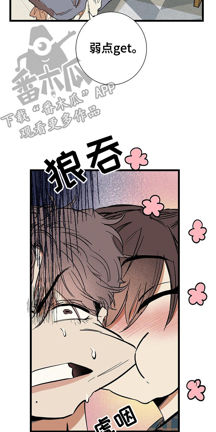 微醺蔷薇漫画,第1章：室友5图