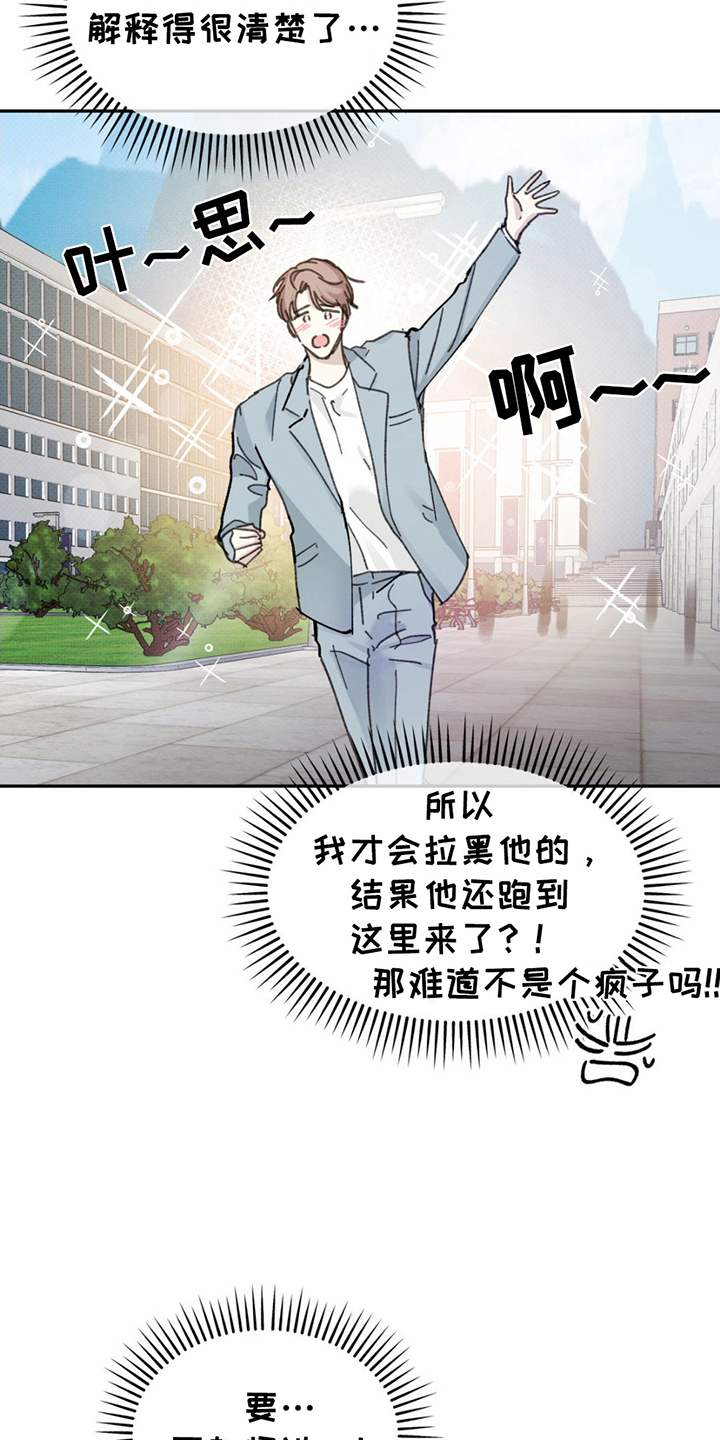 随声附和带舌的成语漫画,第2章：怎么回事5图