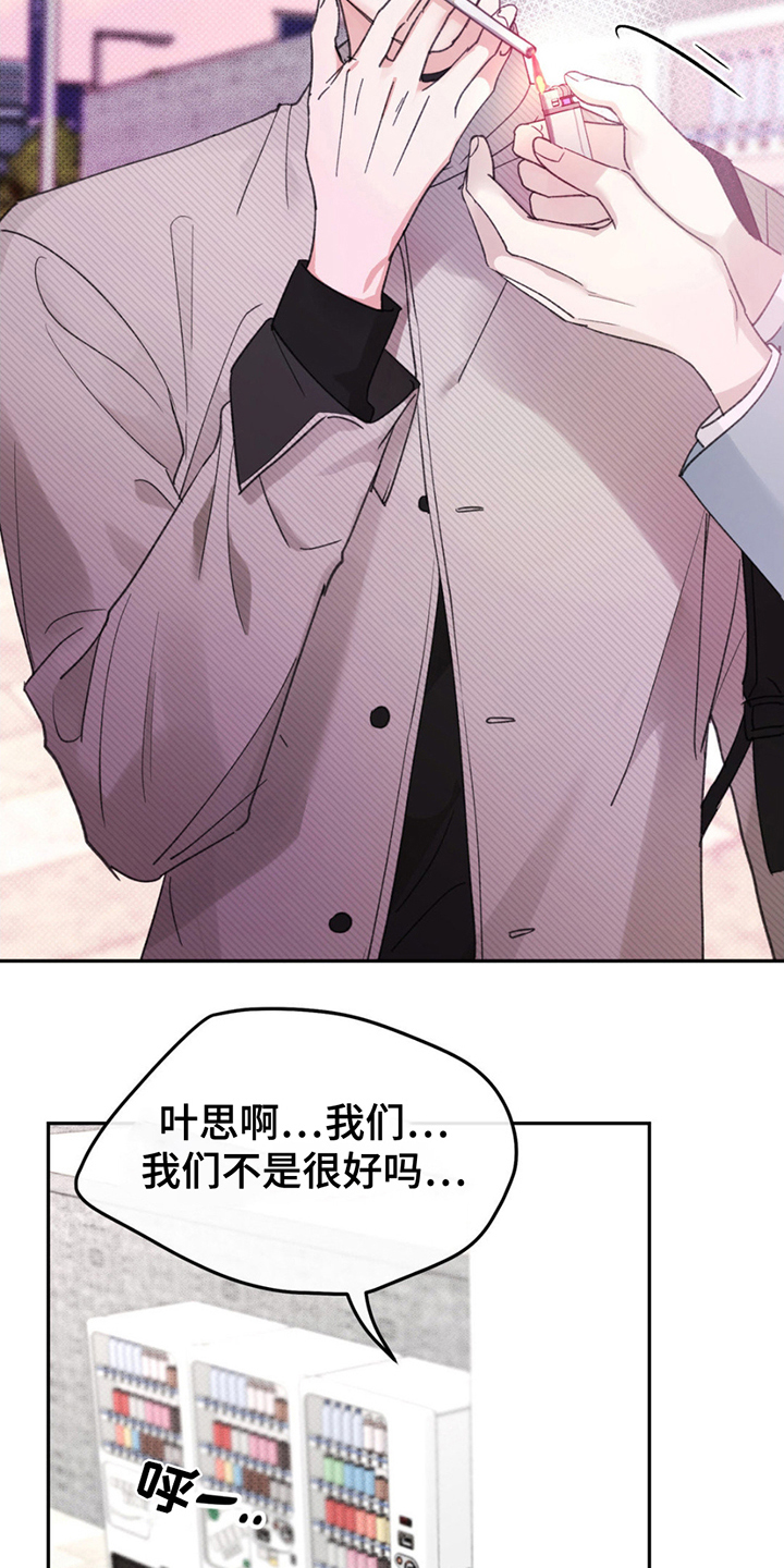 随声附和带舌的成语漫画,第2章：怎么回事5图