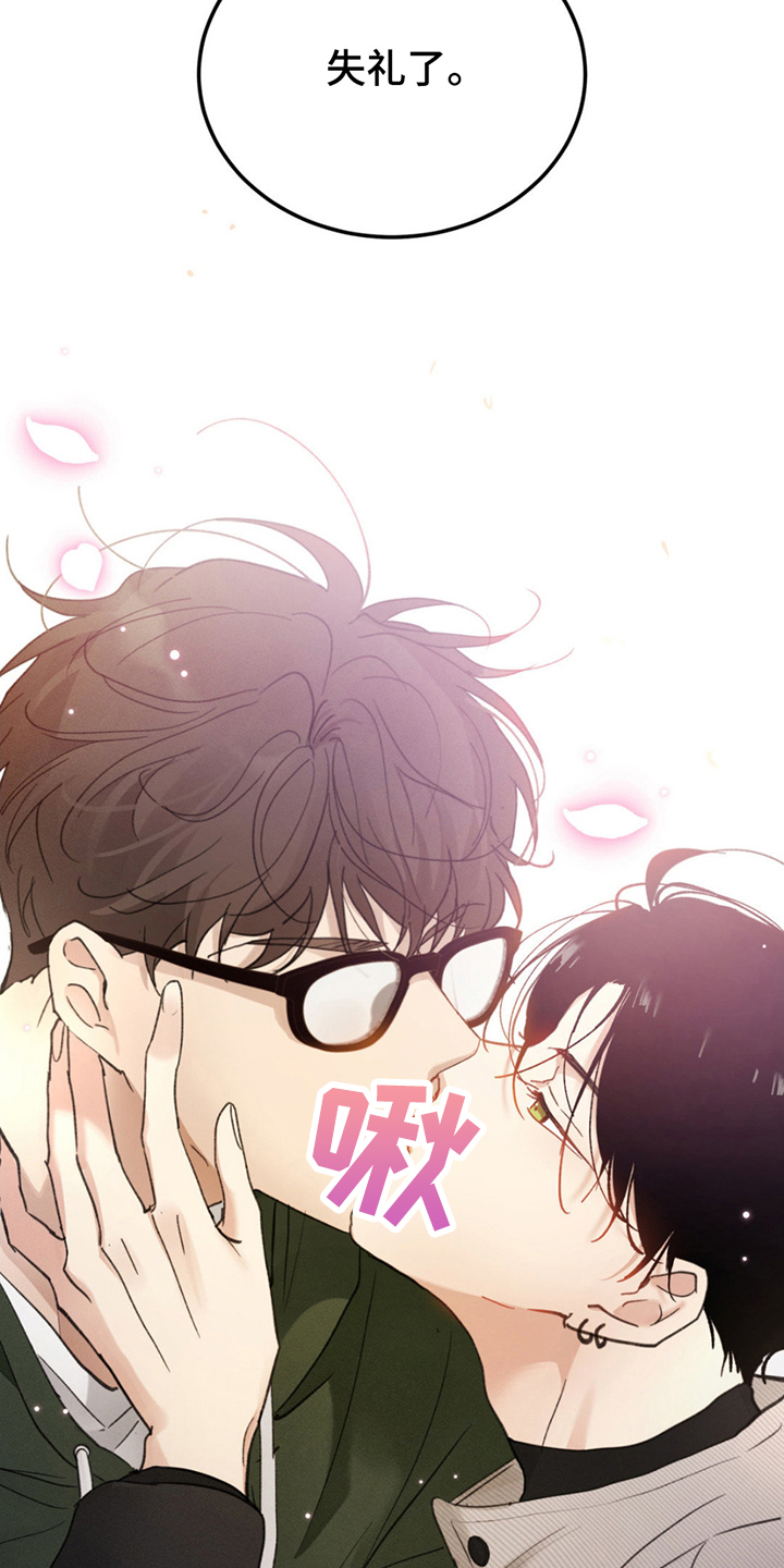 随声附和是贬义词还是褒义词漫画,第3章：大胆的决定4图