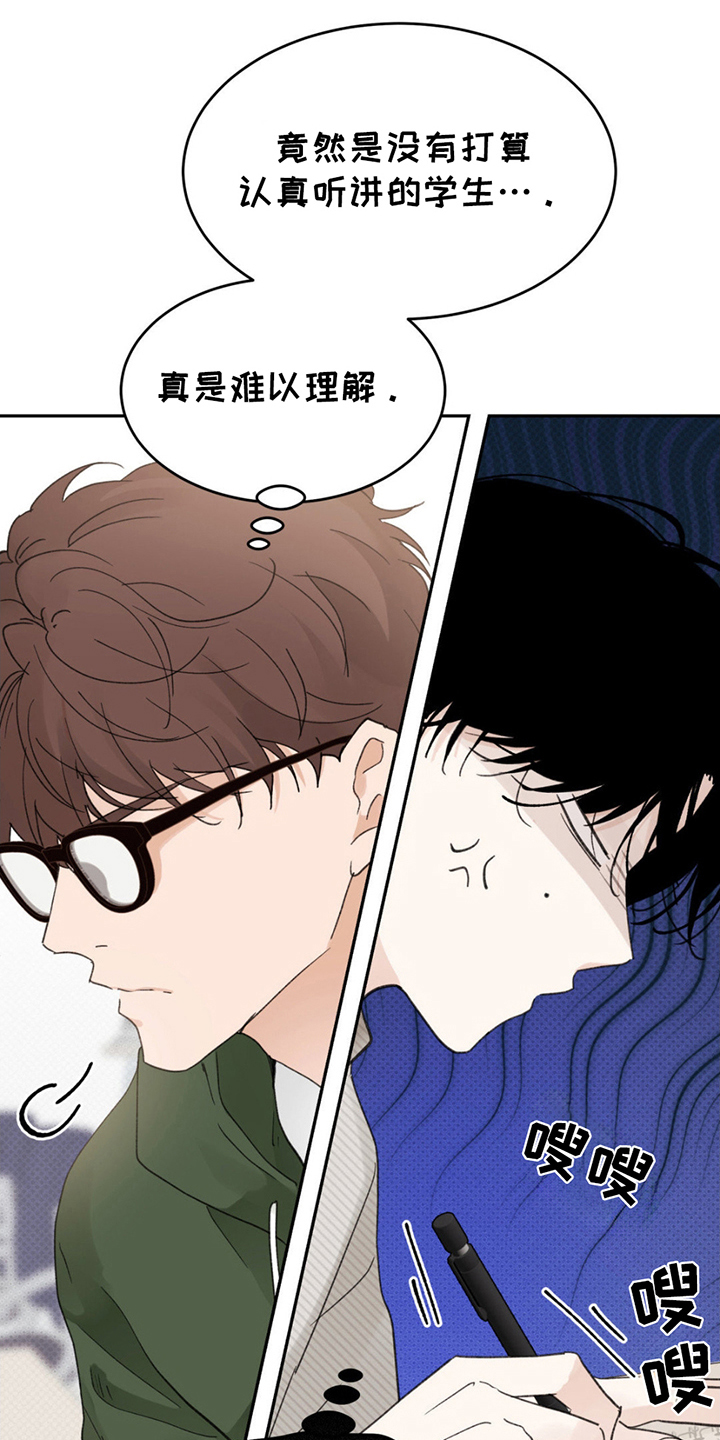 随声而动漫画,第1章：难以理解5图