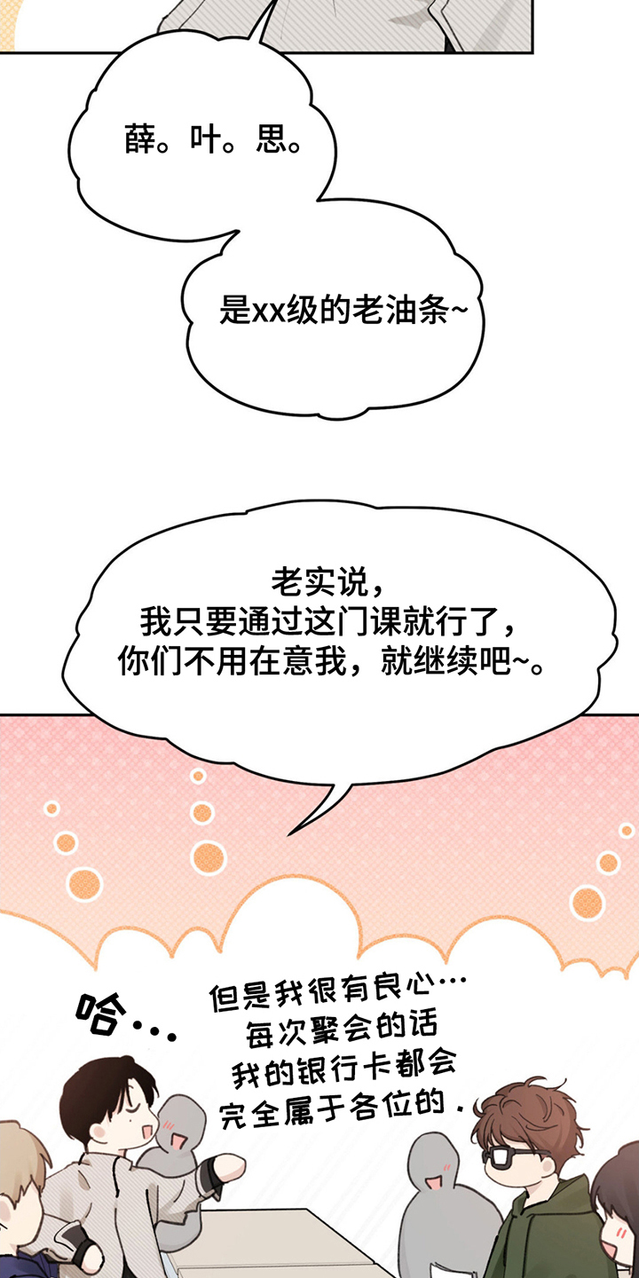 光随声动音响漫画,第1章：难以理解5图